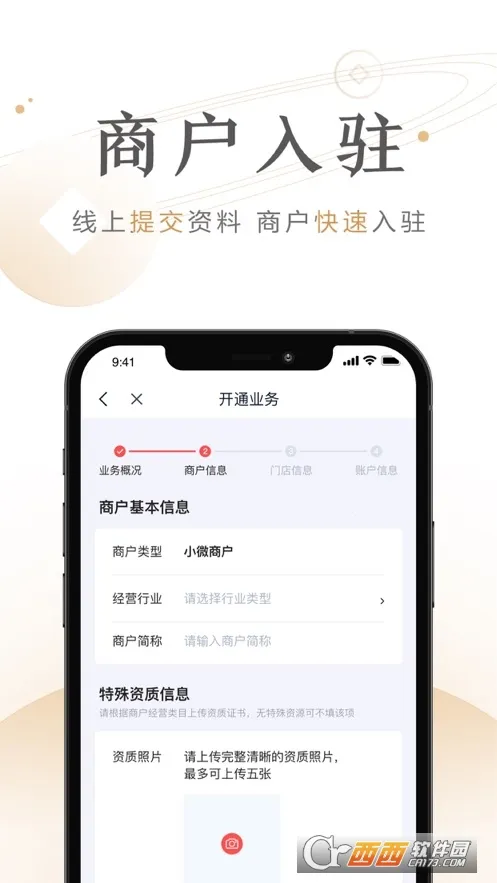 ��С���̼�����(�̻���Ӫ����)v5.0.0.0 app