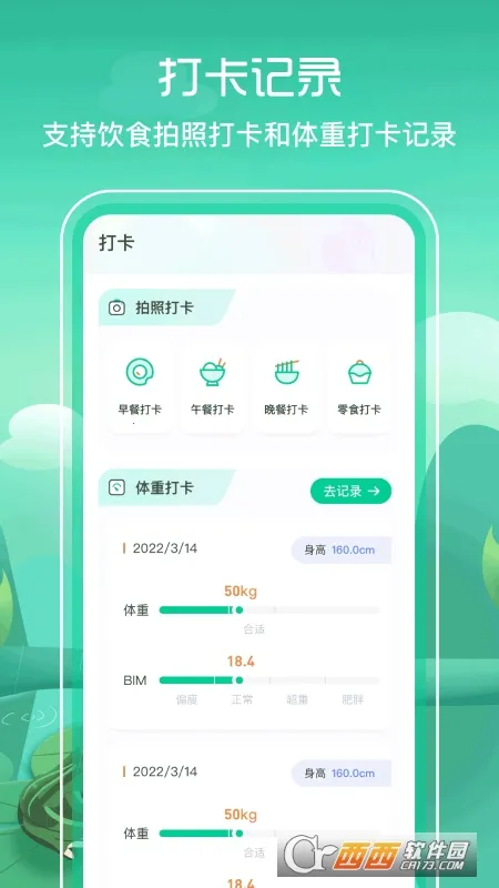 BMI����ʳ��(����ʳ�׹���)v3.0.7 ���°�
