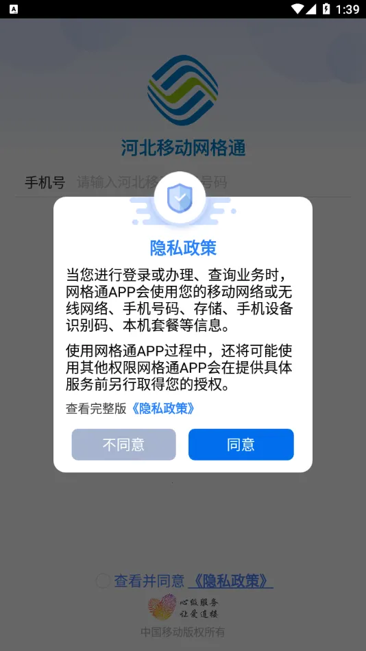 �ӱ�����ͨ(�ƶ�ҵ�����)vV1.1.1 �ֻ���