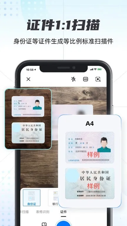 ��ɨ��(�ĵ�ʶ��ת��)v1.1.25 app