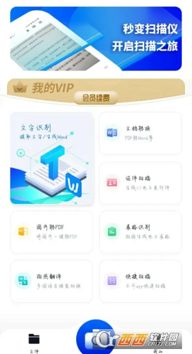 ��ɨ��(�ĵ�ʶ��ת��)v1.1.25 app