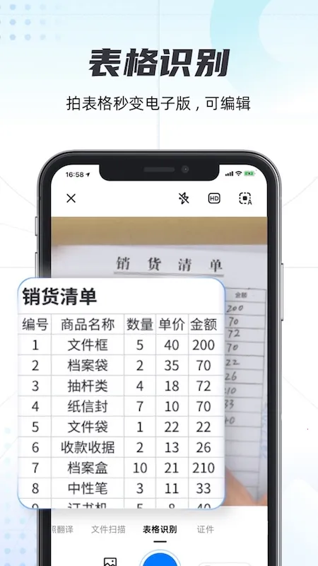 ��ɨ��(�ĵ�ʶ��ת��)v1.1.25 app