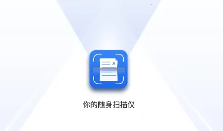 ��ɨ��(�ĵ�ʶ��ת��)