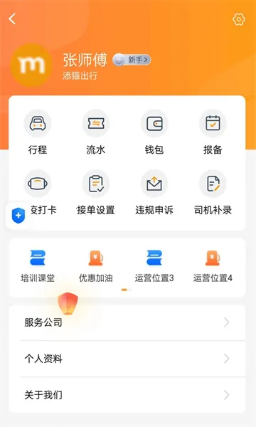 ��è����(˾���ӵ�����)v2.5.0 ���°�