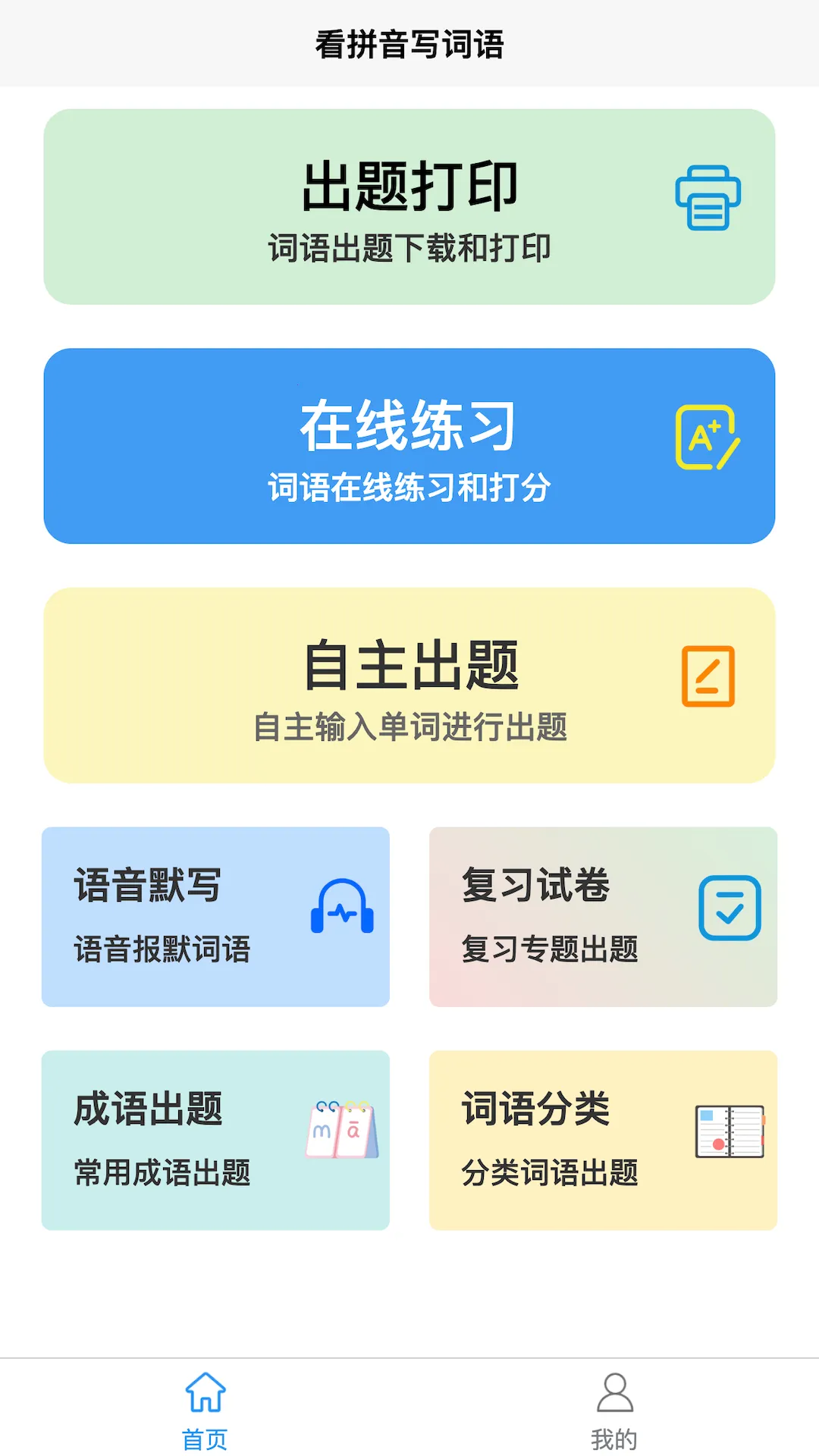 ��ƴ��д�������°�׿��v1.4.9 �ֻ���