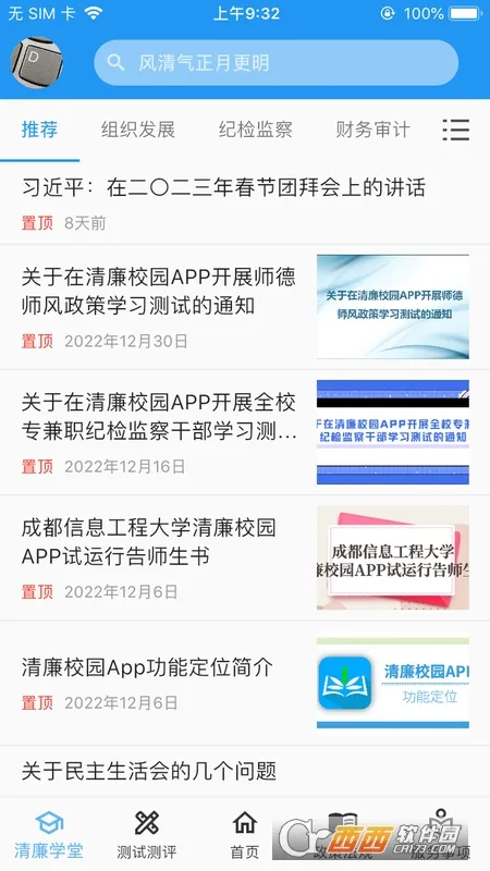 ����У԰(��У��������)v2.3.2 app
