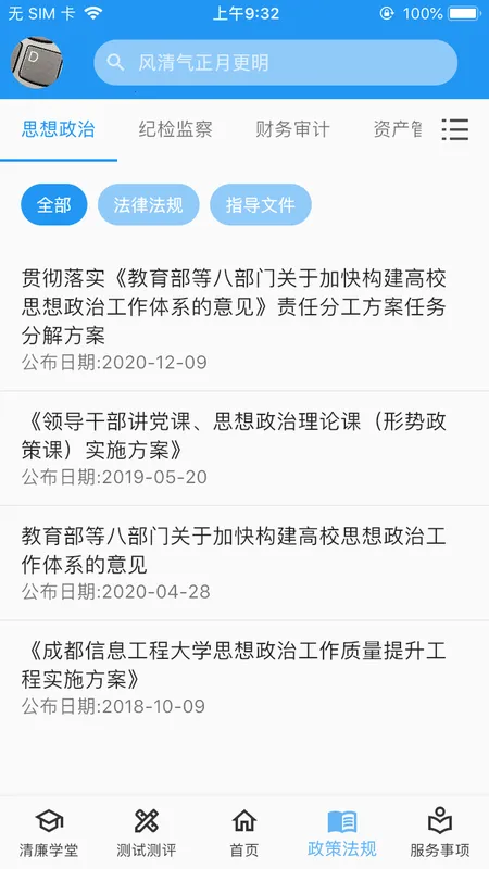 ����У԰(��У��������)v2.3.2 app