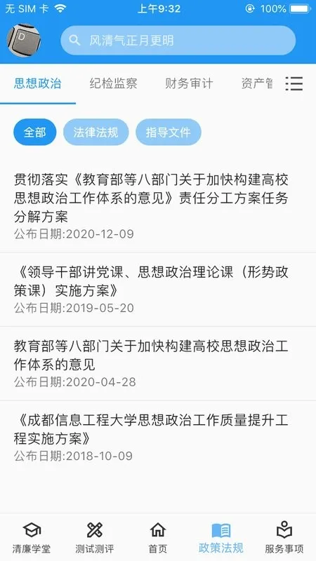 ����У԰(��У��������)v2.3.2 app