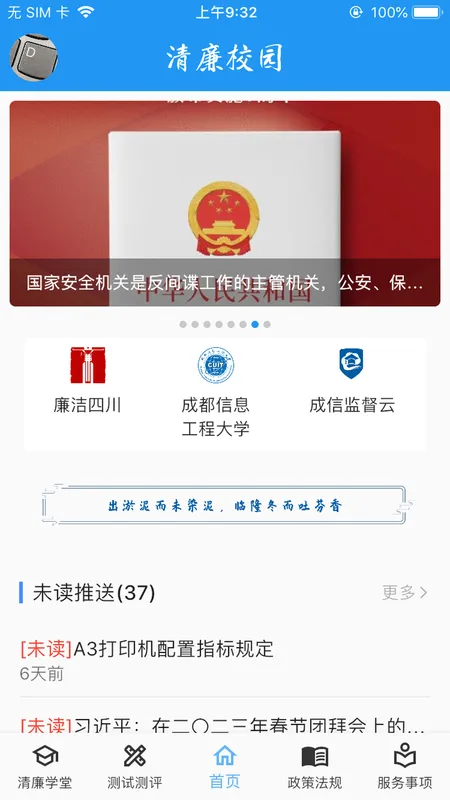 ����У԰(��У��������)v2.3.2 app