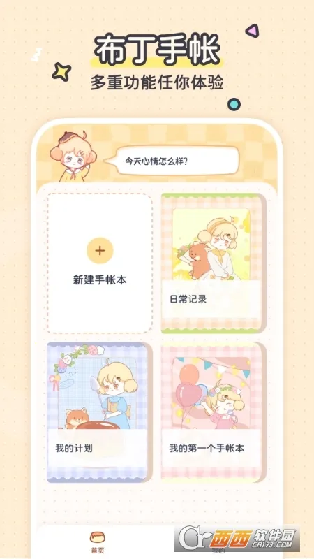 ��������(���˼�¼����)v1.0.0 app