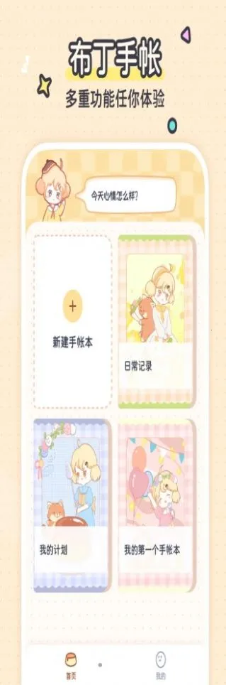 ��������(���˼�¼����)v1.0.0 app