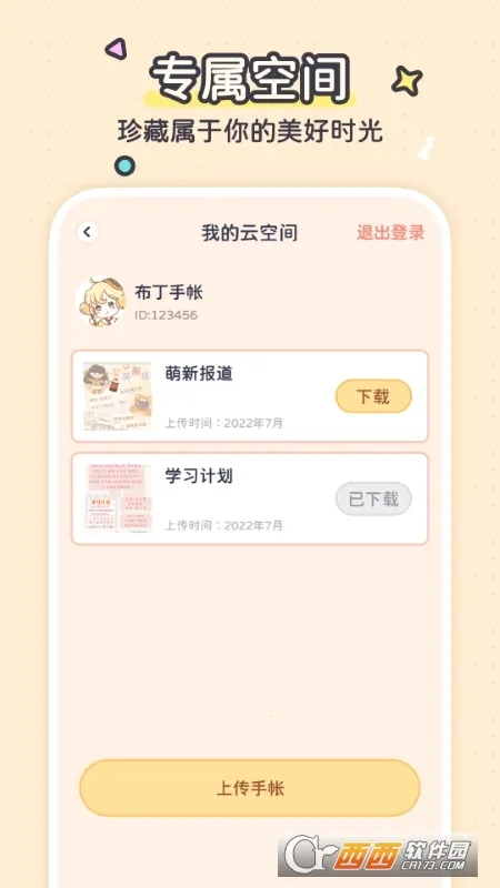 ��������(���˼�¼����)v1.0.0 app