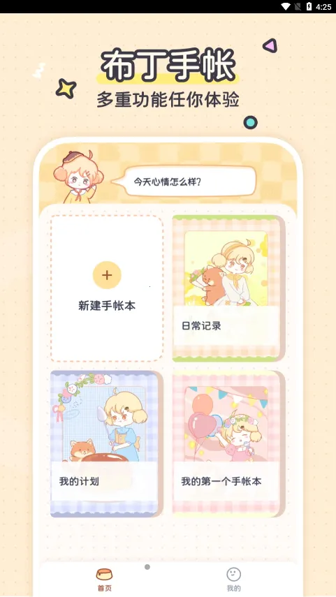 ��������(���˼�¼����)v1.0.0 app