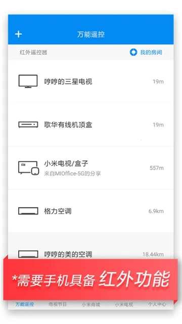 Mi Remote2025��׿�ֻ���v7.2.2M ���°�