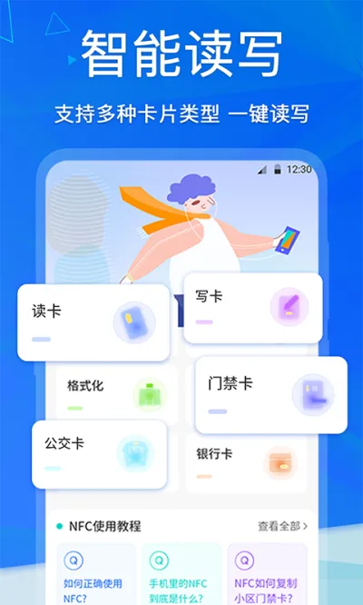 �ֻ�NFC(NFC��д����)v1.0 app
