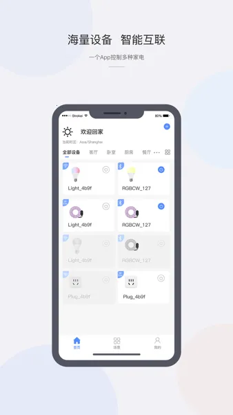 CozyLife(���ܼҾӿ���)v1.20.28 app