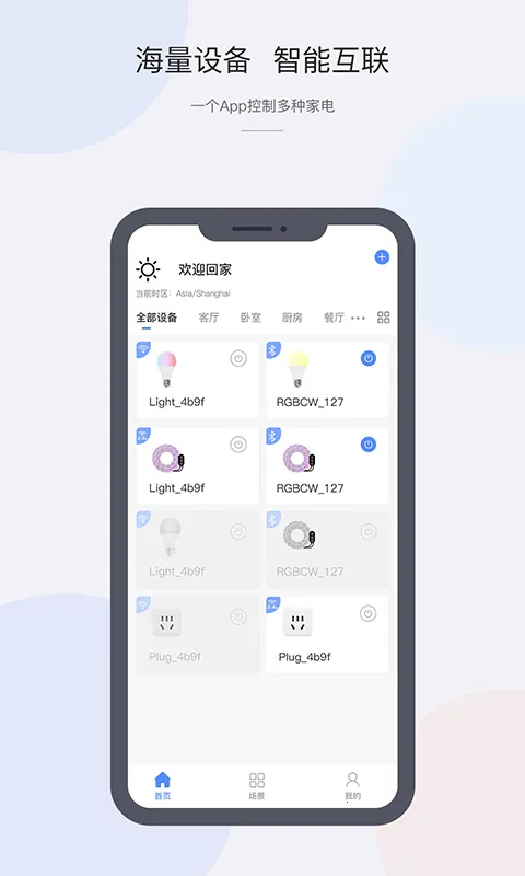 CozyLife(���ܼҾӿ���)v1.20.28 app