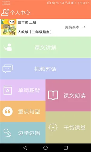 СѧӢ��ͬ��ѧ(����Ӣ�����)v3.2.4 app