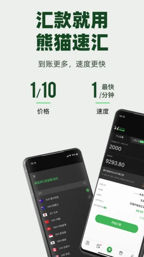 Panda Remit(�羳��ȫ���)v5.6.3 ��׿��