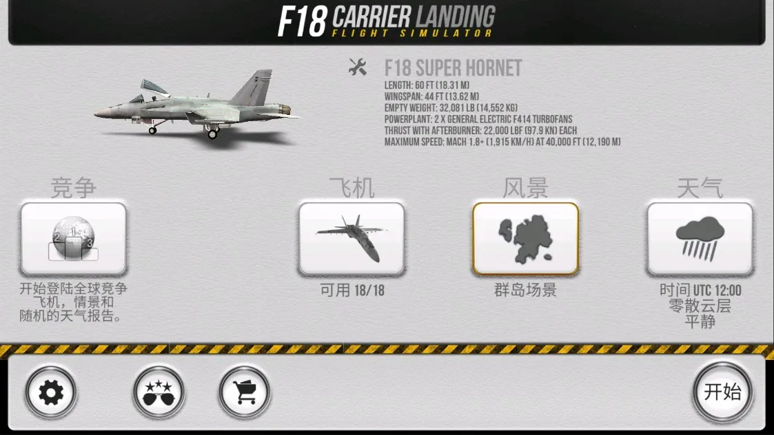 F18 Carrier Landing(���ػ�ģ���)v7.2 ���°�