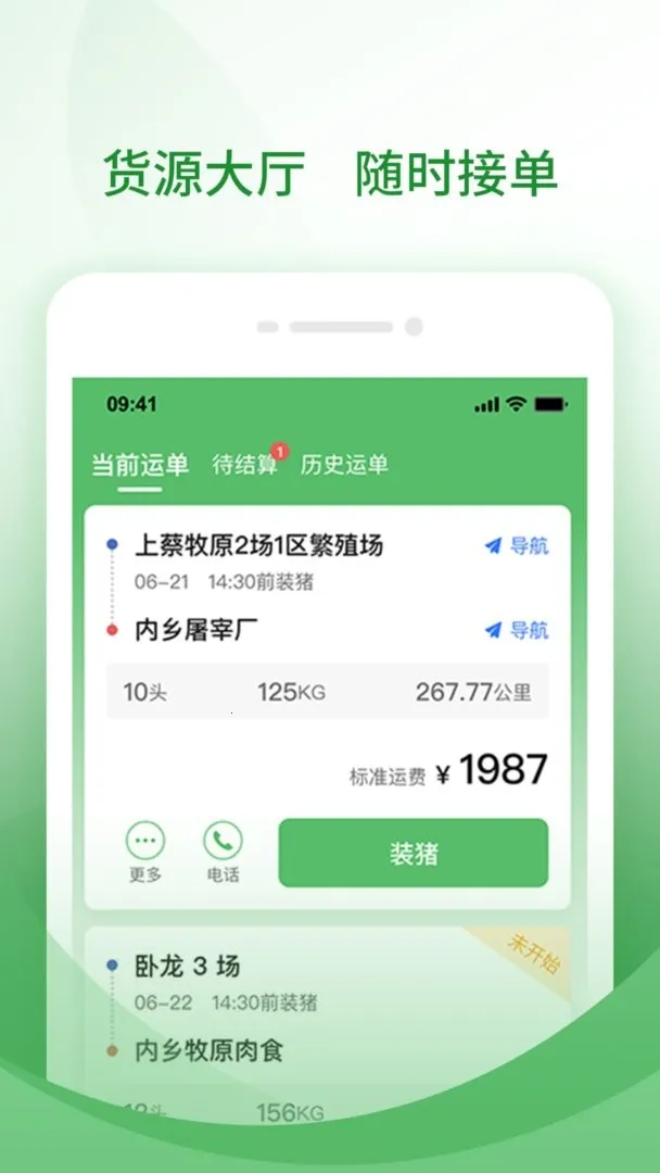 ��ԭͨ˾�������ֻ���v2.0.5 app