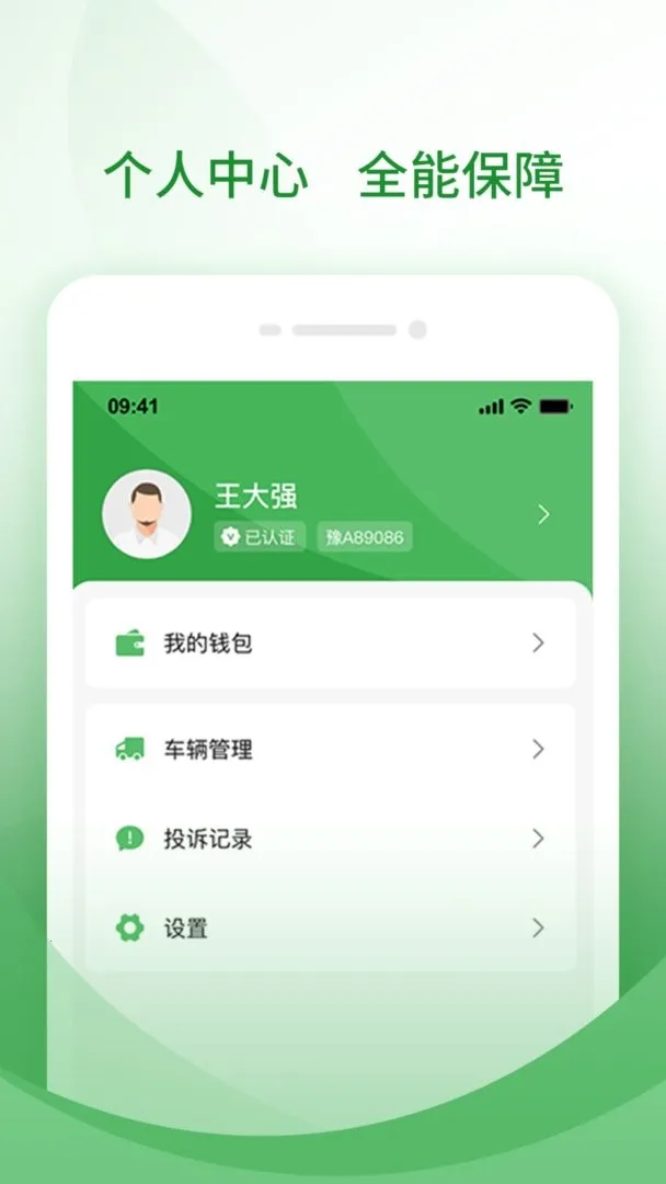 ��ԭͨ˾�������ֻ���v2.0.5 app