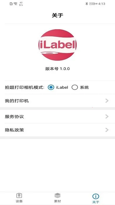 iLabel(�ֻ���ӡ����)v2.2 ���°�