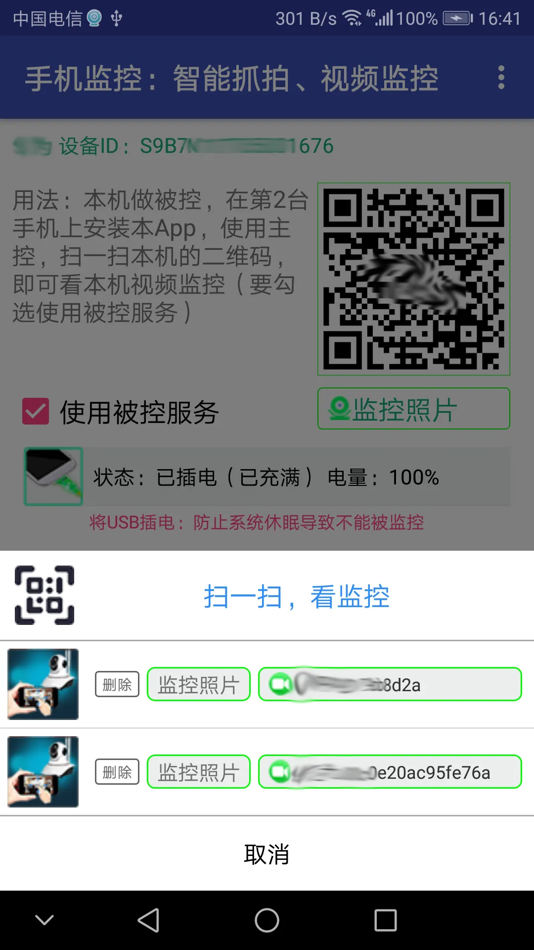 �ֻ����(�ֻ�Զ�̼��)