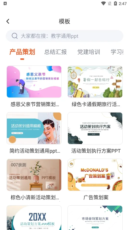 �Ƿ�PPT(PPT��������)v1.4.0 �ֻ���