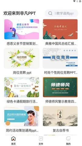 �Ƿ�PPT(PPT��������)v1.4.0 �ֻ���