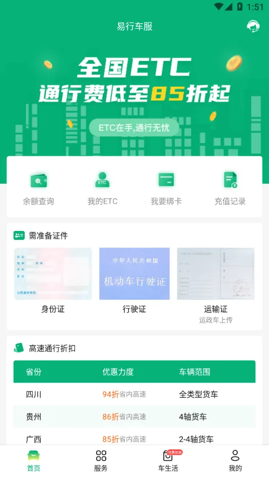 ���г���(ETC�ۺϷ���)v2.3.7 �ֻ���