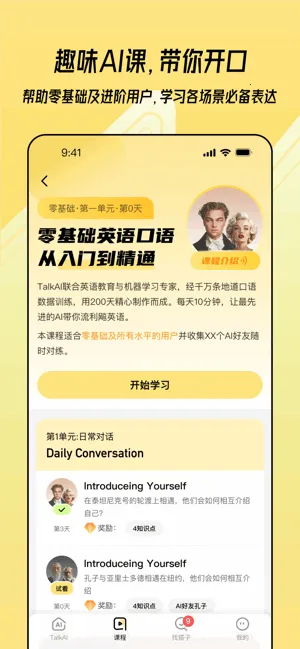 TalkAI练口语(AI口语陪练) TalkAI练口语(AI口语陪练)
