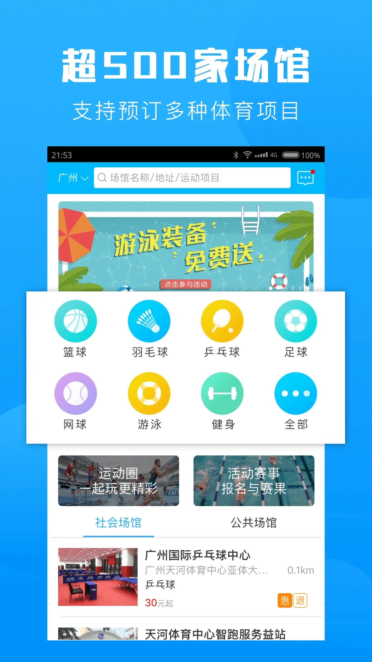 Ⱥ��ͨ2025����v5.9.7 app