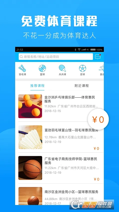 Ⱥ��ͨ2025����v5.9.7 app