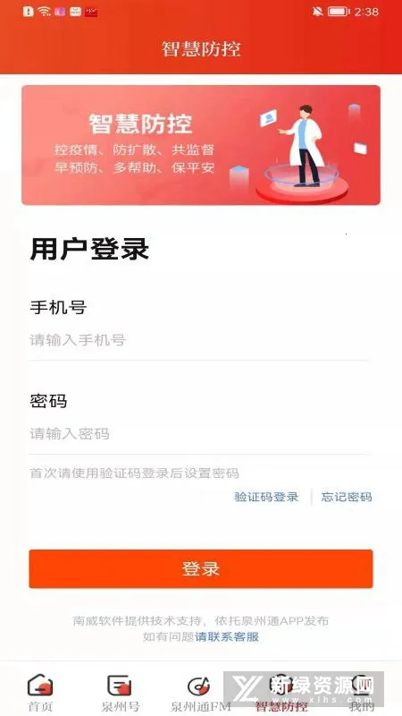 Ȫ��ͨ�����ֻ���v2.3.6 app