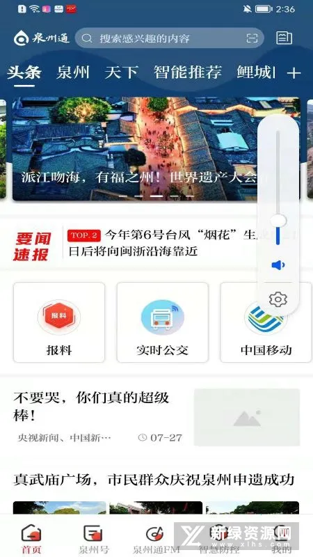Ȫ��ͨ�����ֻ���v2.3.6 app
