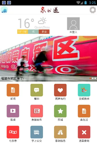Ȫ��ͨ�����ֻ���v2.3.6 app