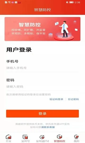 Ȫ��ͨ�����ֻ���v2.3.6 app