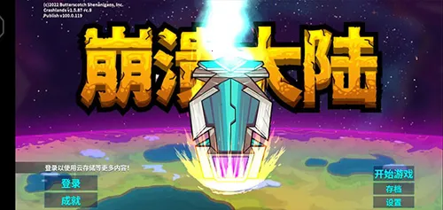 Crashlands(ɳ��ð����Ϸ)