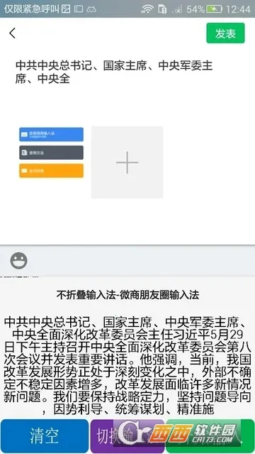 ΢�����뷨2025�ٷ����°汾v2.6.4 app