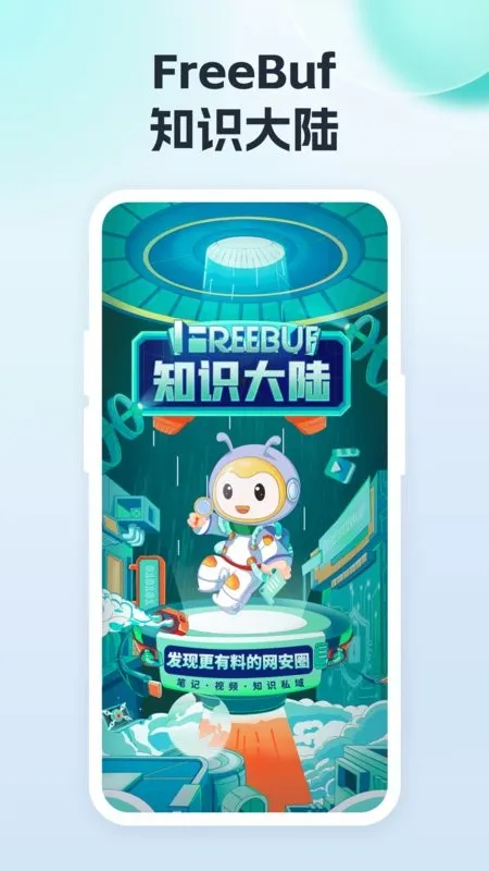FreeBuf֪ʶ��½2026�ֻ���v3.5.4 ��׿��