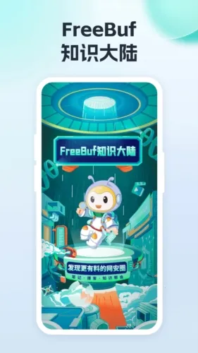 FreeBuf֪ʶ��½2025�ֻ���