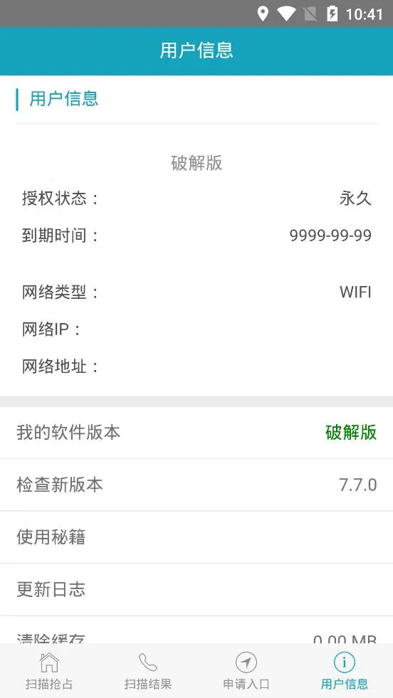��èɨ��(����ɨ������)v10.0.0 app