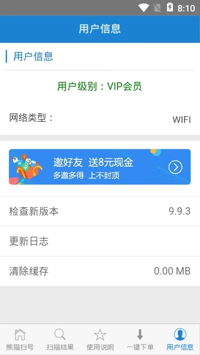 ��èɨ��(����ɨ������)v10.0.0 app