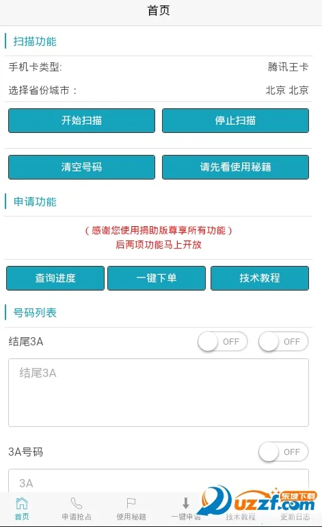 ��èɨ��(����ɨ������)v10.0.0 app