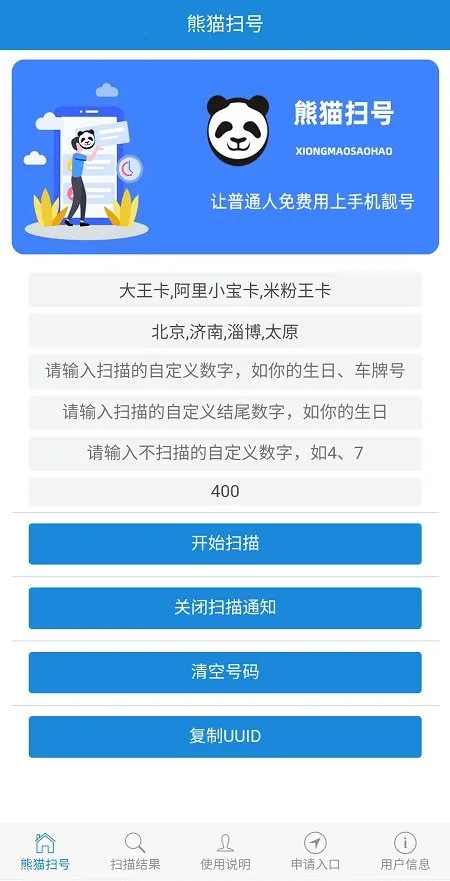 ��èɨ��(����ɨ������)v10.0.0 app