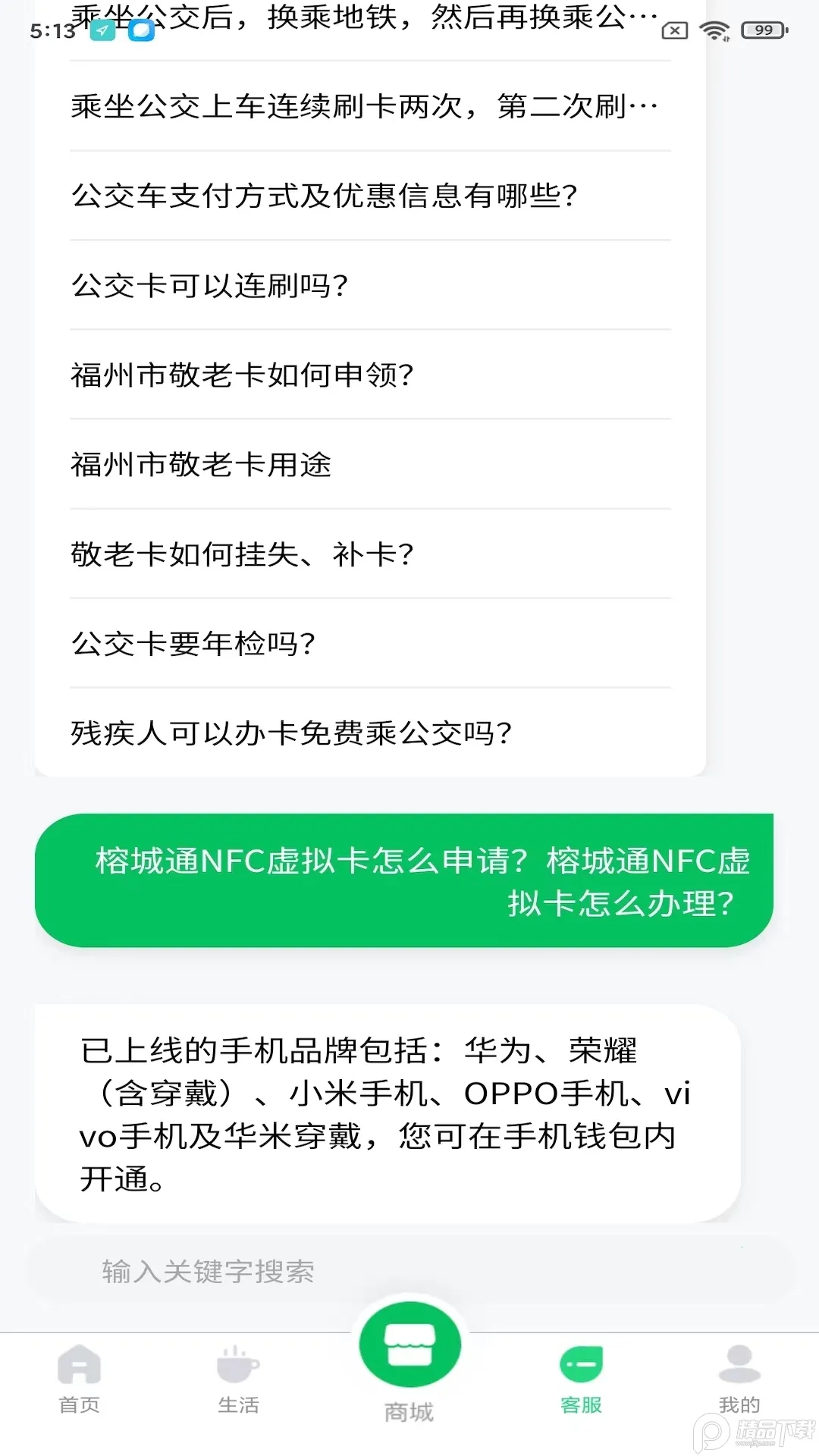 �ų�ͨ2025���°汾v2.3.4 app