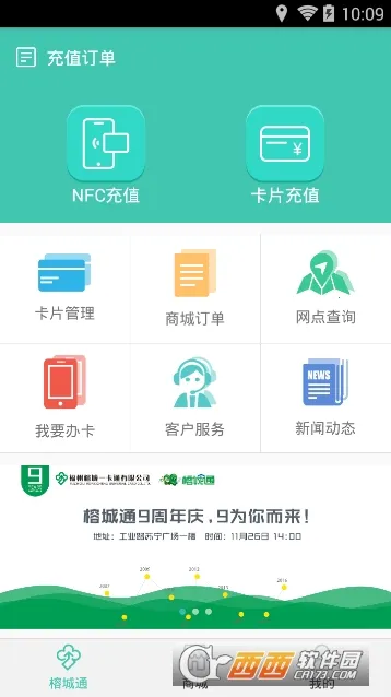 �ų�ͨ2025���°汾v2.3.4 app