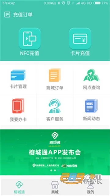 �ų�ͨ2025���°汾v2.3.4 app