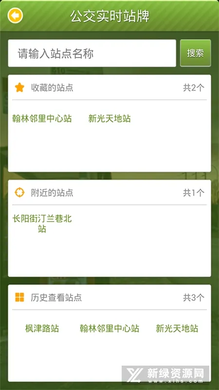 ������(���в�ѯ�г�)v3.2.0 app